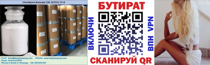 БУТИРАТ бутик  Купить закладки  Советский 