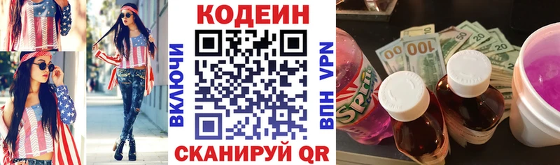 Кодеиновый сироп Lean напиток Lean (лин)  Купить  Советский 